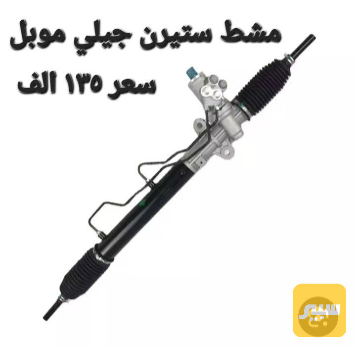 مشط جيلي موبل - الصدر والستيرن - جيلي LC