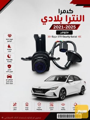 كامرة خلفية بلادي النترة ٢٠٢١_٢٠٢٥