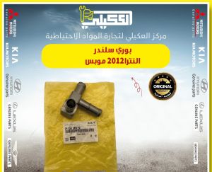 بوري سلندر الانترا مضلع موبس