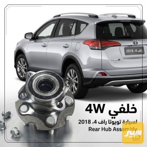 بولبرن خلفي 4W