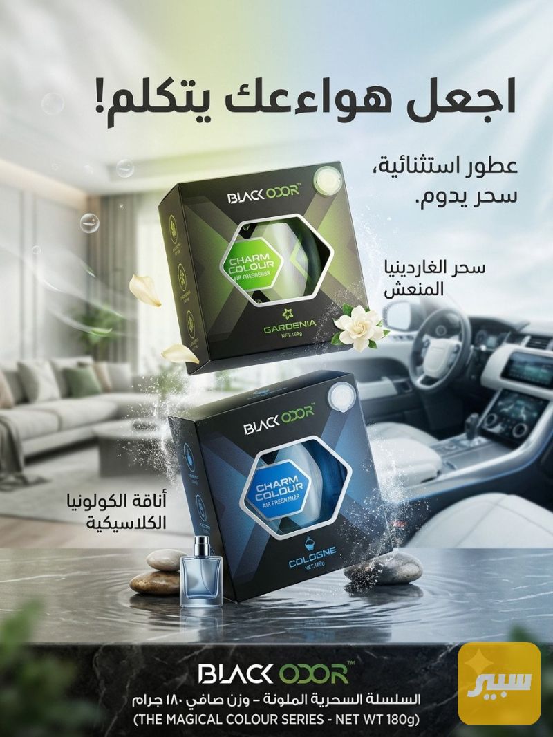 عطر سيارة جل - العناية والتنظيف
