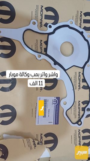 واشر واتر بمب 3.6