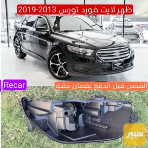 ظهر لايت تورس 2013-2019