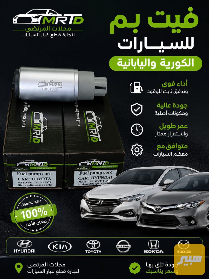 فيت بم غطاس جوكر للسيارات اليابانية والكورية والصينية