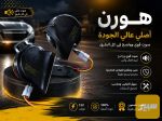 هورن طاط كوري وكالة اصلي من موديل 2017 إلى 2027 - صورة 2