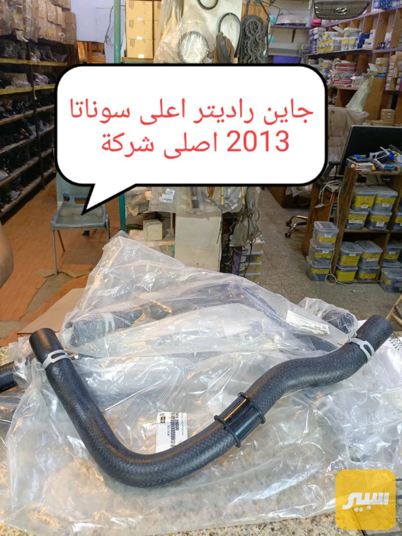 جاين راديتر أعلى سوناتا 2014 موبس اصلي وكاله - هيونداي سوناتا