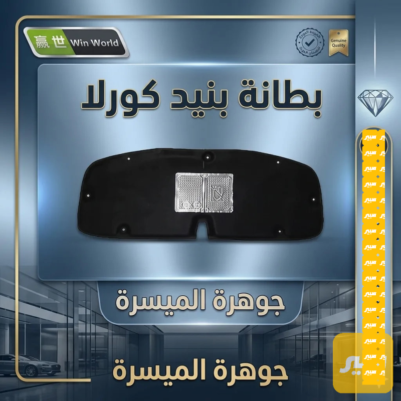 بطانة بنيد كورلا هايبرد - البادي والهيكل الخارجي - تويوتا كورولا