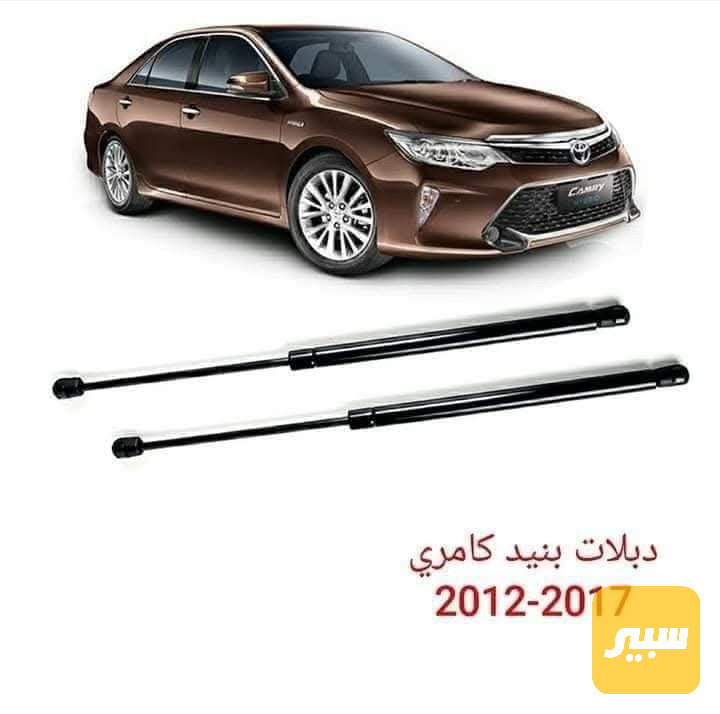 جكات بنيد كامري 2012 الى 2017 - البادي والهيكل الخارجي - تويوتا كامري