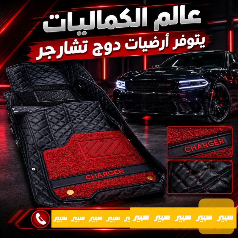 ارضيات دوج جارجر - الدواخل والمقصورة - دودج