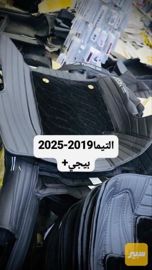ارضيات التيما موديل الحديث حوضية لون اسود وبيجي متوفر 2019-2025