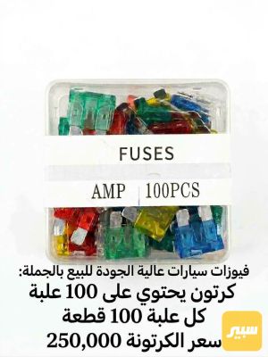 فيوز مشكل 5لوان