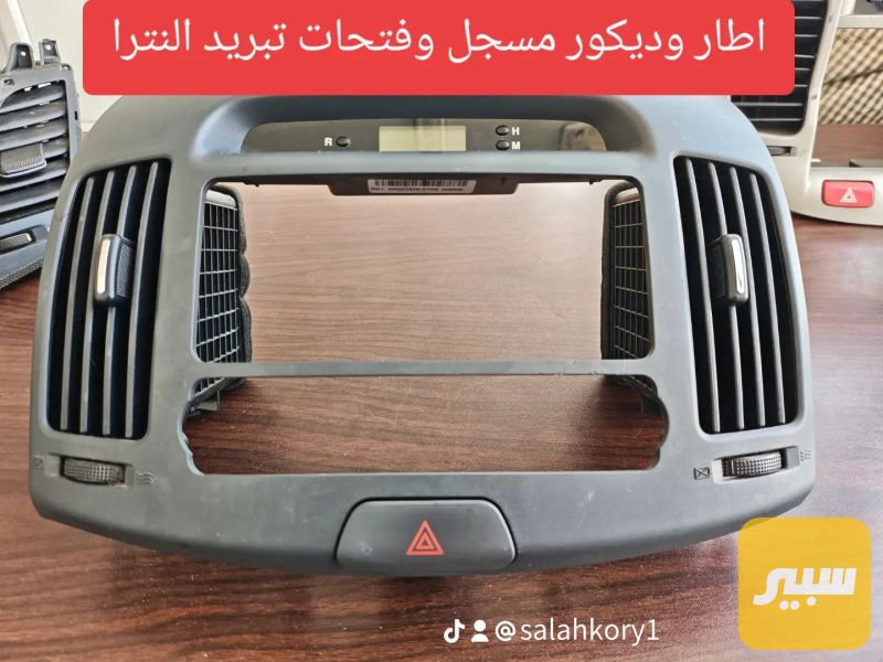 اطار مسجل ودكتات تبريد وسطية بدون دكمة خلاط النترا + كيا ريو 2007- 2011 - الدواخل والمقصورة - هيونداي النترا، كيا ريو