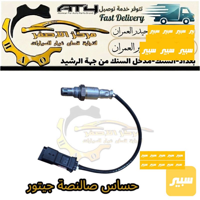 حساس صالنصة جيتور 1.5 و 1.6 - الكهربائيات والحساسات - جيتور