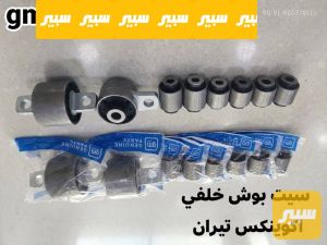 سيت بوش خلفي اكوينكس تيران ٢٠١٨_٢٠٢٤