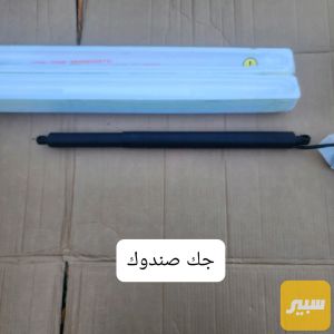 جك صندوك كهربائي بلادي