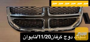 شباك كرافان