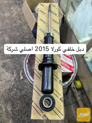 دبل خلفي كورلا 2015 اصلي شركة