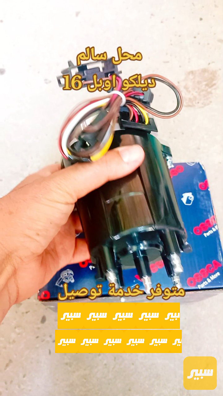 ديلكو اوبل 1600