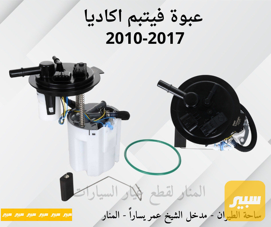 عبوة فيت بم أكاديا