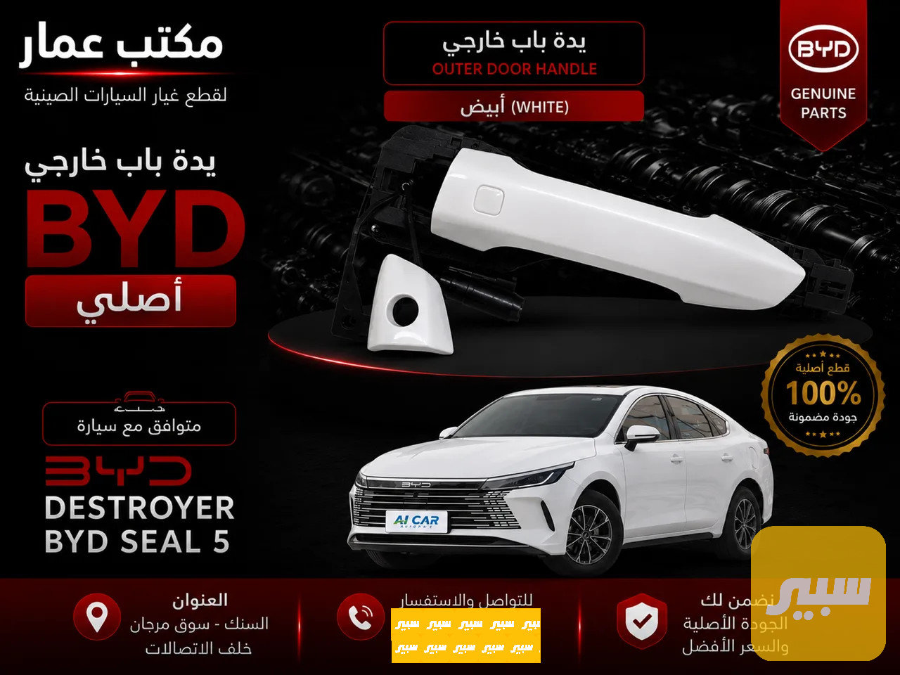 يدة باب خارجي ابيض دستروير /سيل ٥