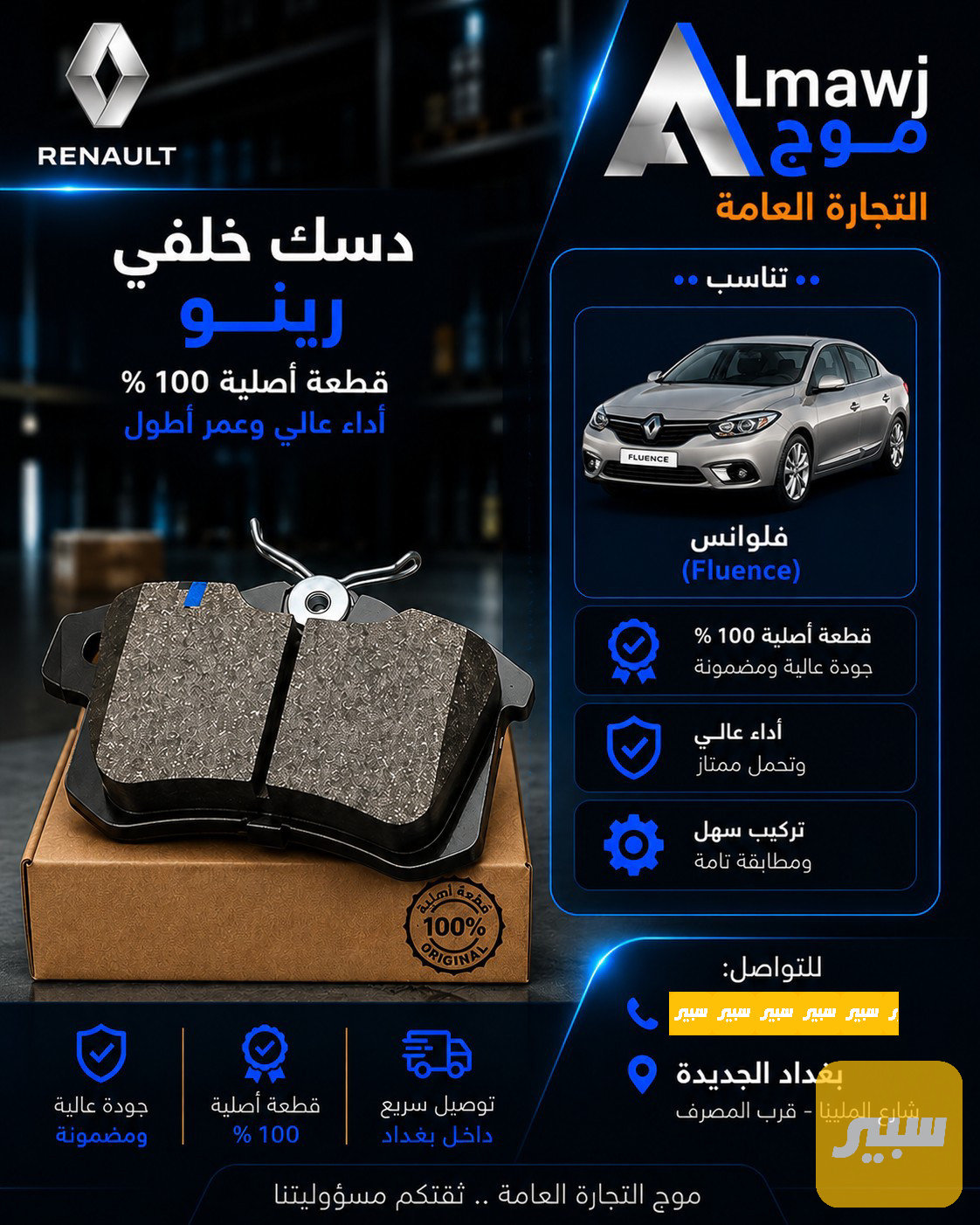 دسك خلفي رينو (فلوانس )