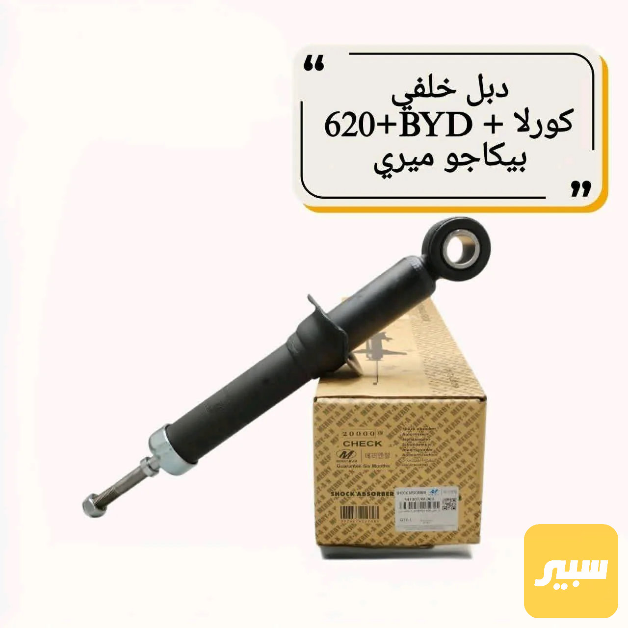 دبل امامي BYD 620 موبل EC7