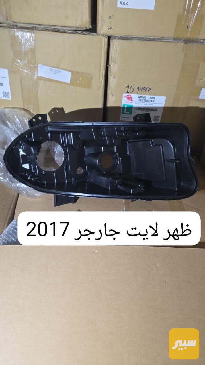 ضهر لايت جارجر جهتين متوفر