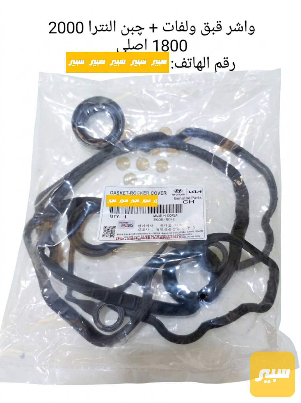 واشر قبق والفات النترا 2000 1800