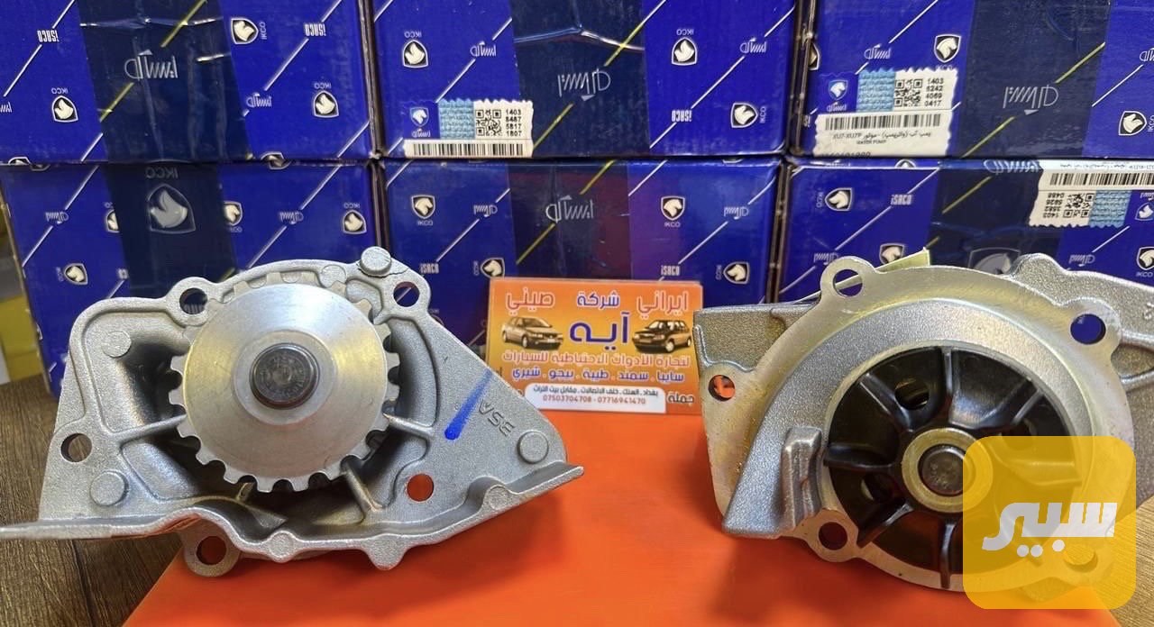 واتر بم سمند ايساكو