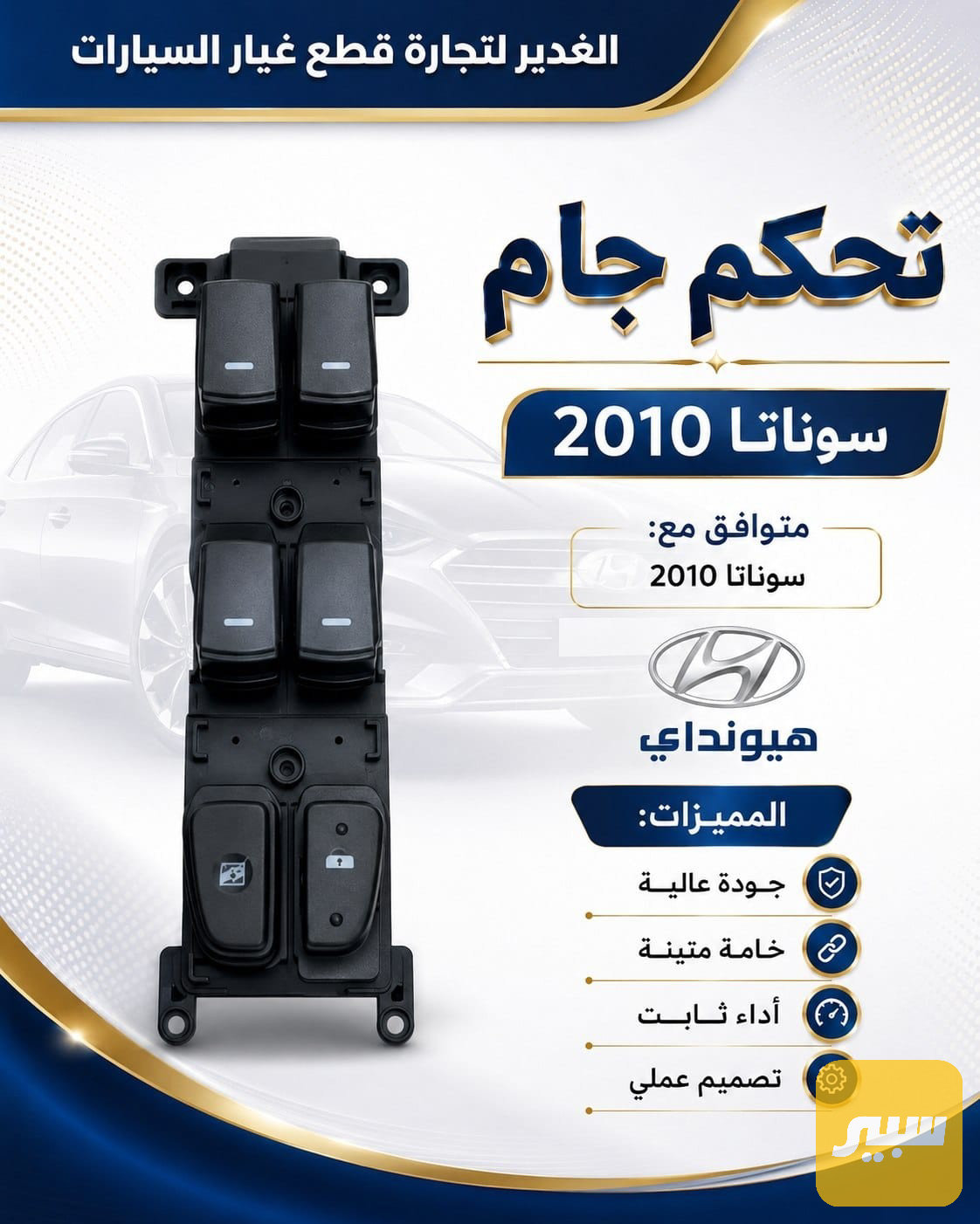 تحكم جام سوناتا