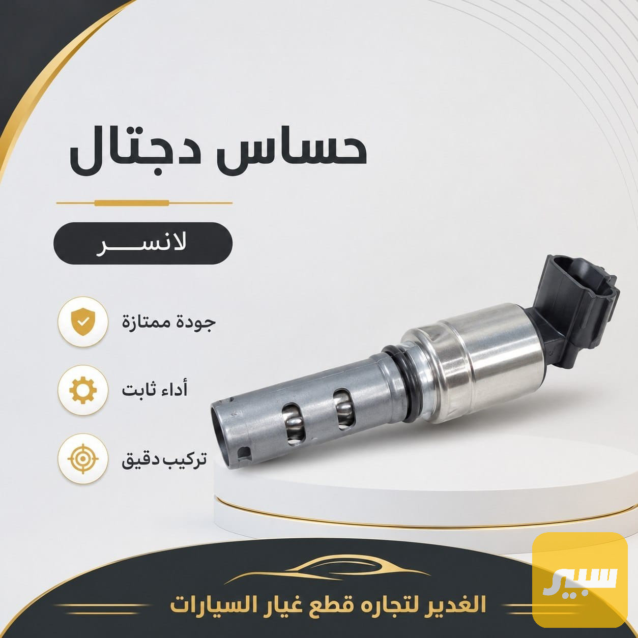 حساس دجتال لانسر