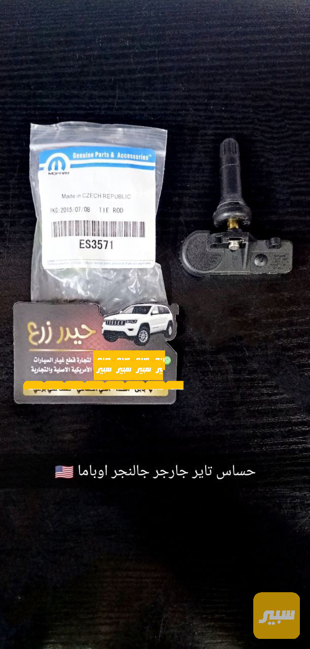 حساس تاير بدون برمجة جاهز للشد جارجر اوباما جالنجر جورني كرفان