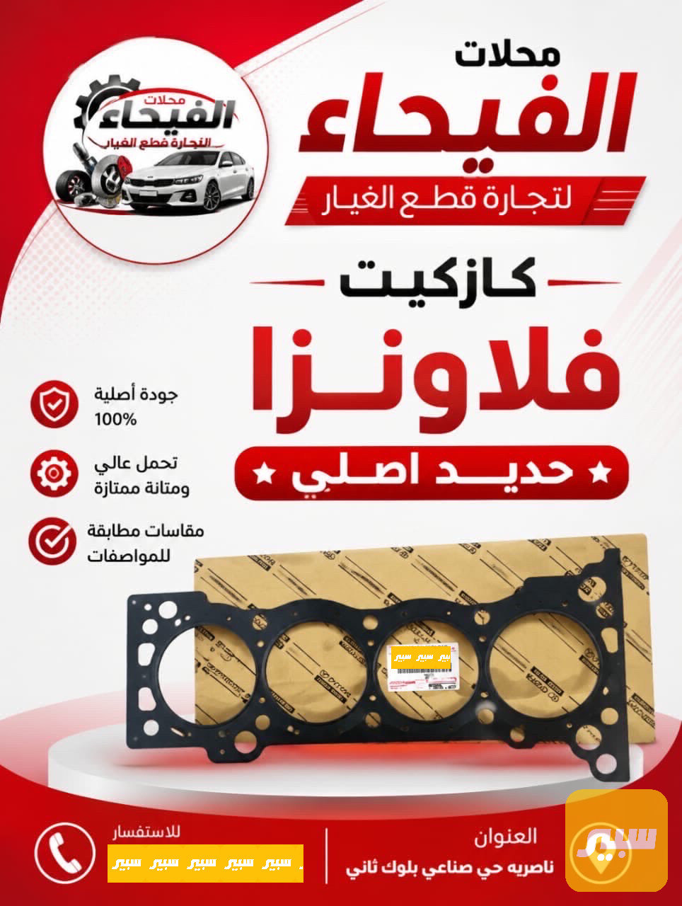 كازكيت محرك فلاونزا