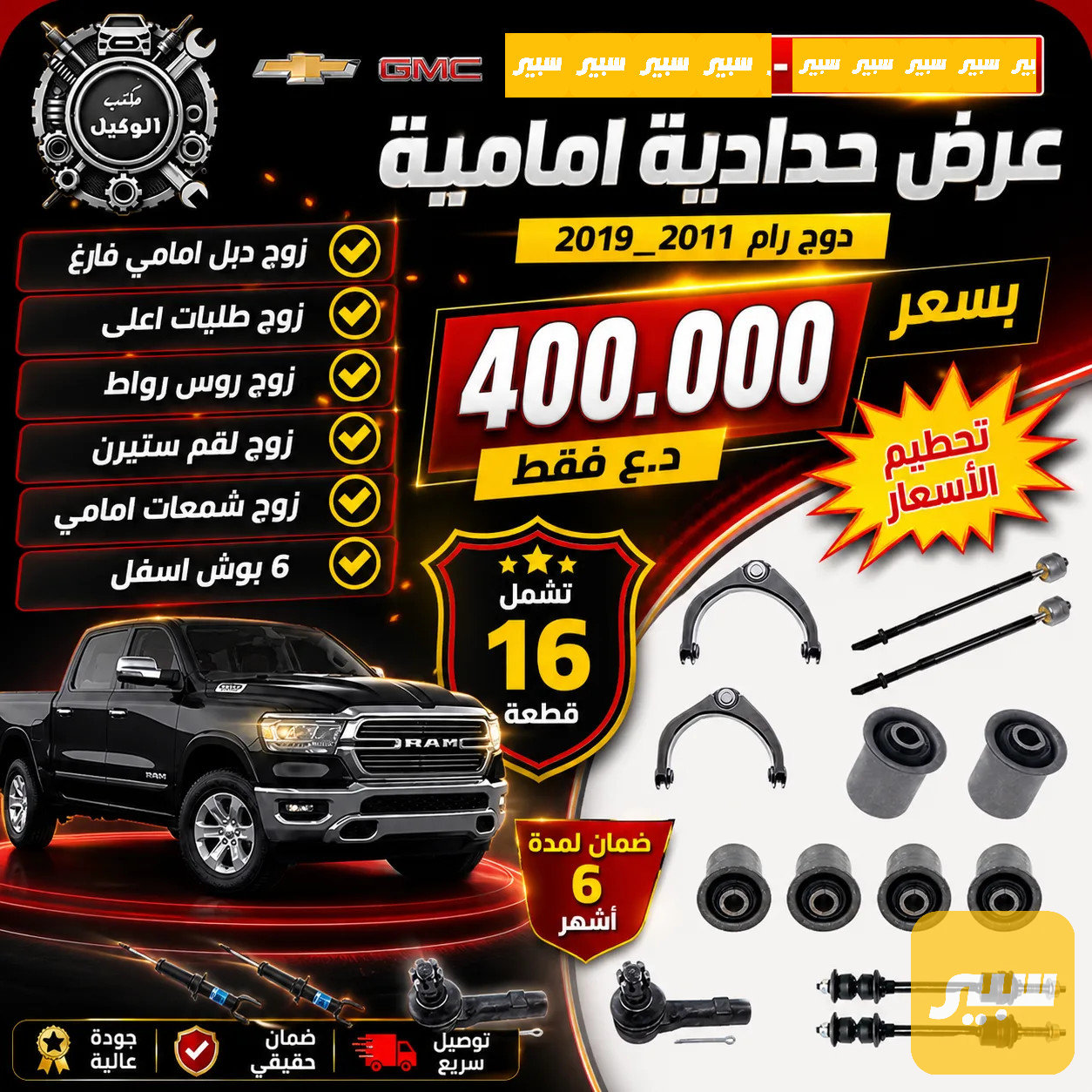 صدر امامي رام