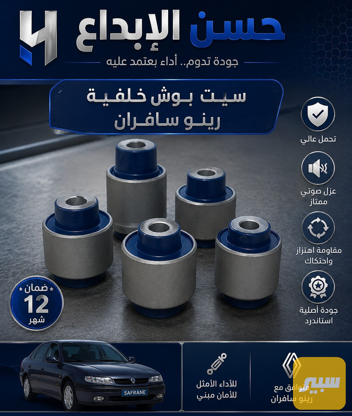 سيت بوش 10 قطع سافران
