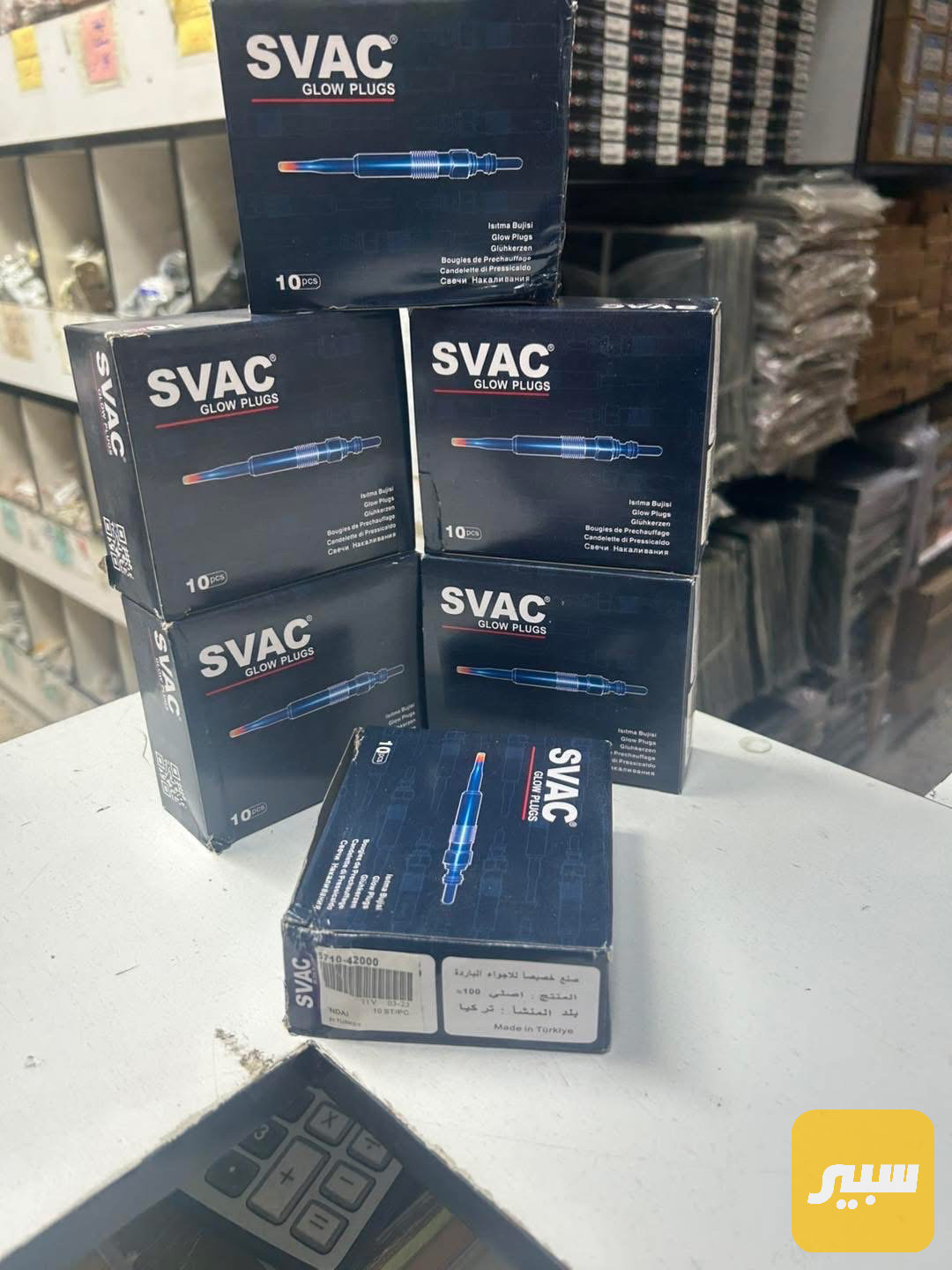 بلك حماوة كيا SVAC