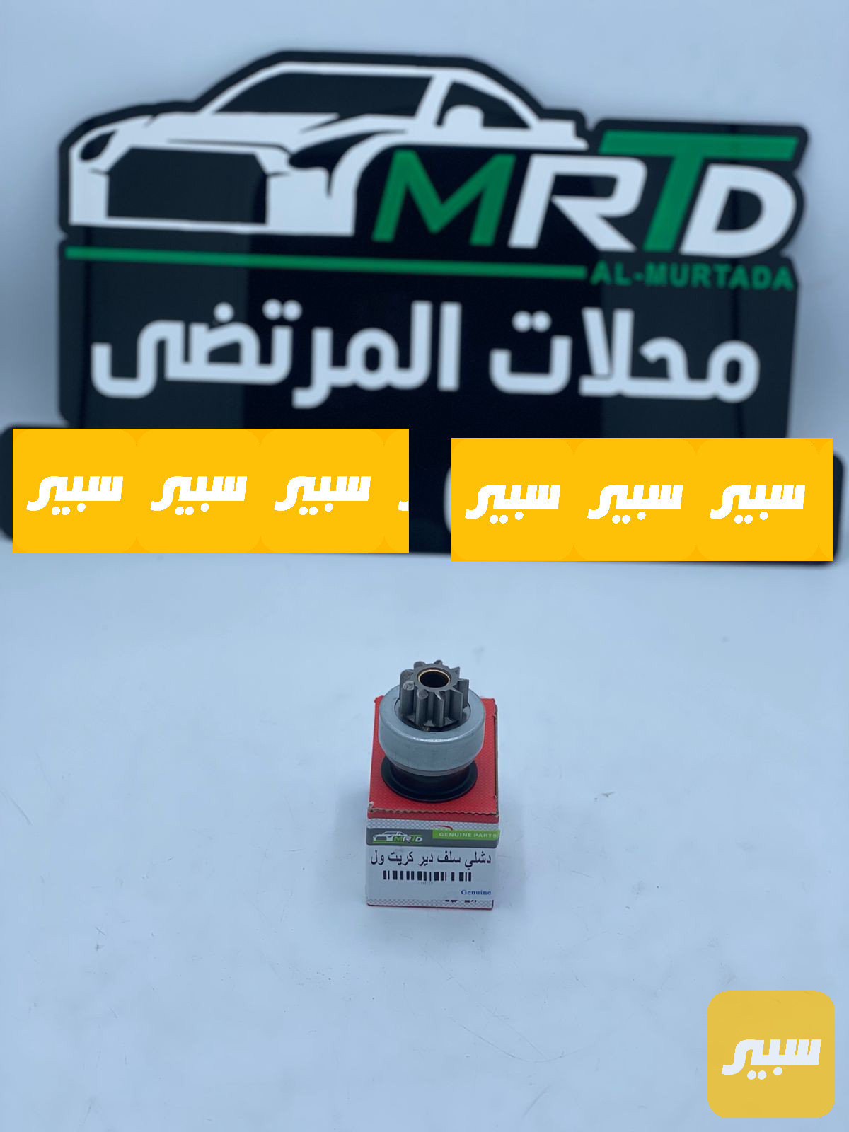 دشلي سلف Tعام دير كريت ول جنبي كنو تايكر