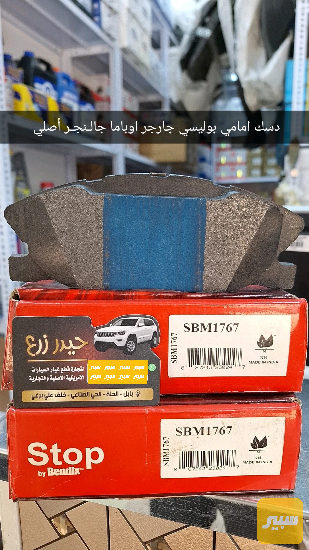 بوليسي دسك امامي سيراميك ماركة Beudix جارجر اوباما جالنجر