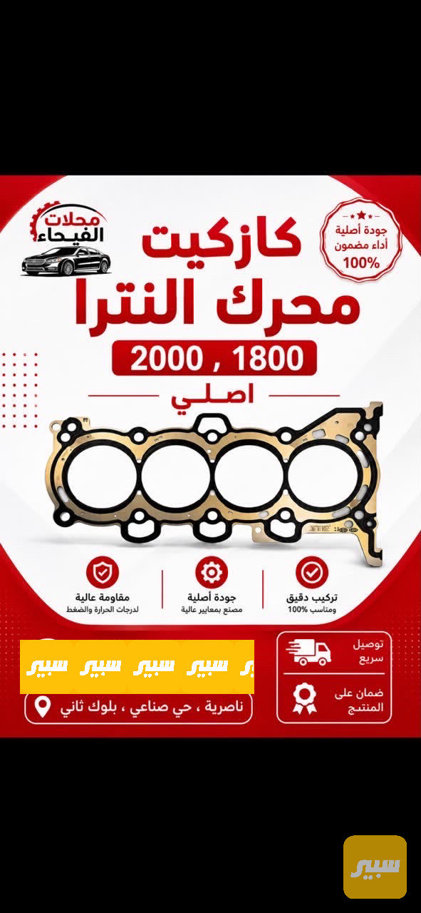 كازكيت النترا حجم محرك 2000  1800