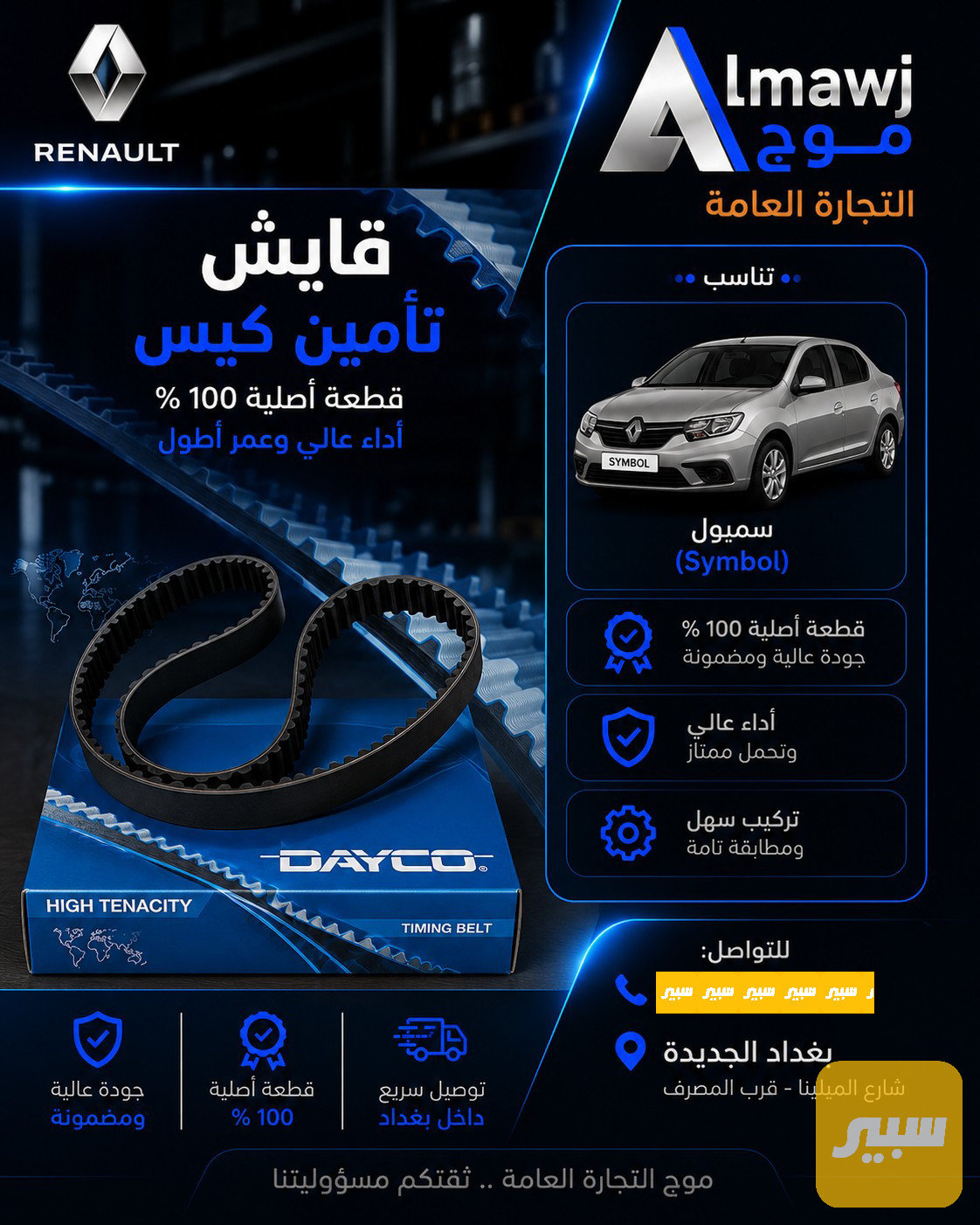 قايش تأمين كيس (سمبول أصلي)