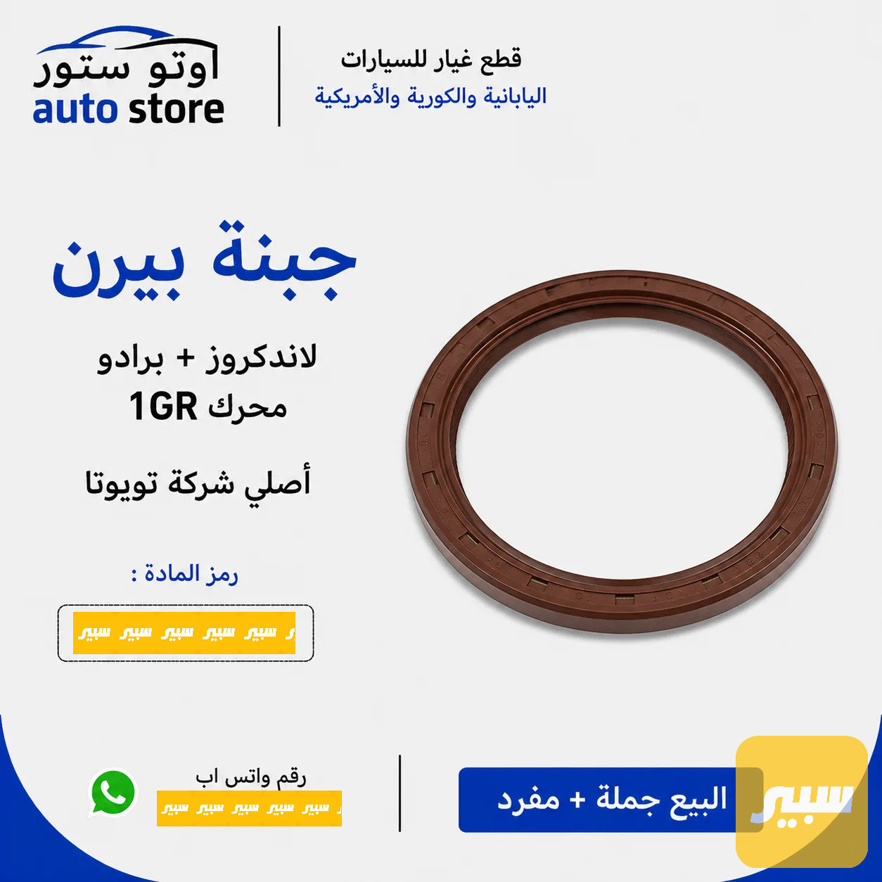 جبنة بيرن لاندكروز برادو محرك 1GR تويوتا اصلي