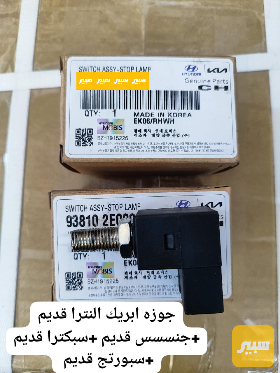 جوزة بريك النترا