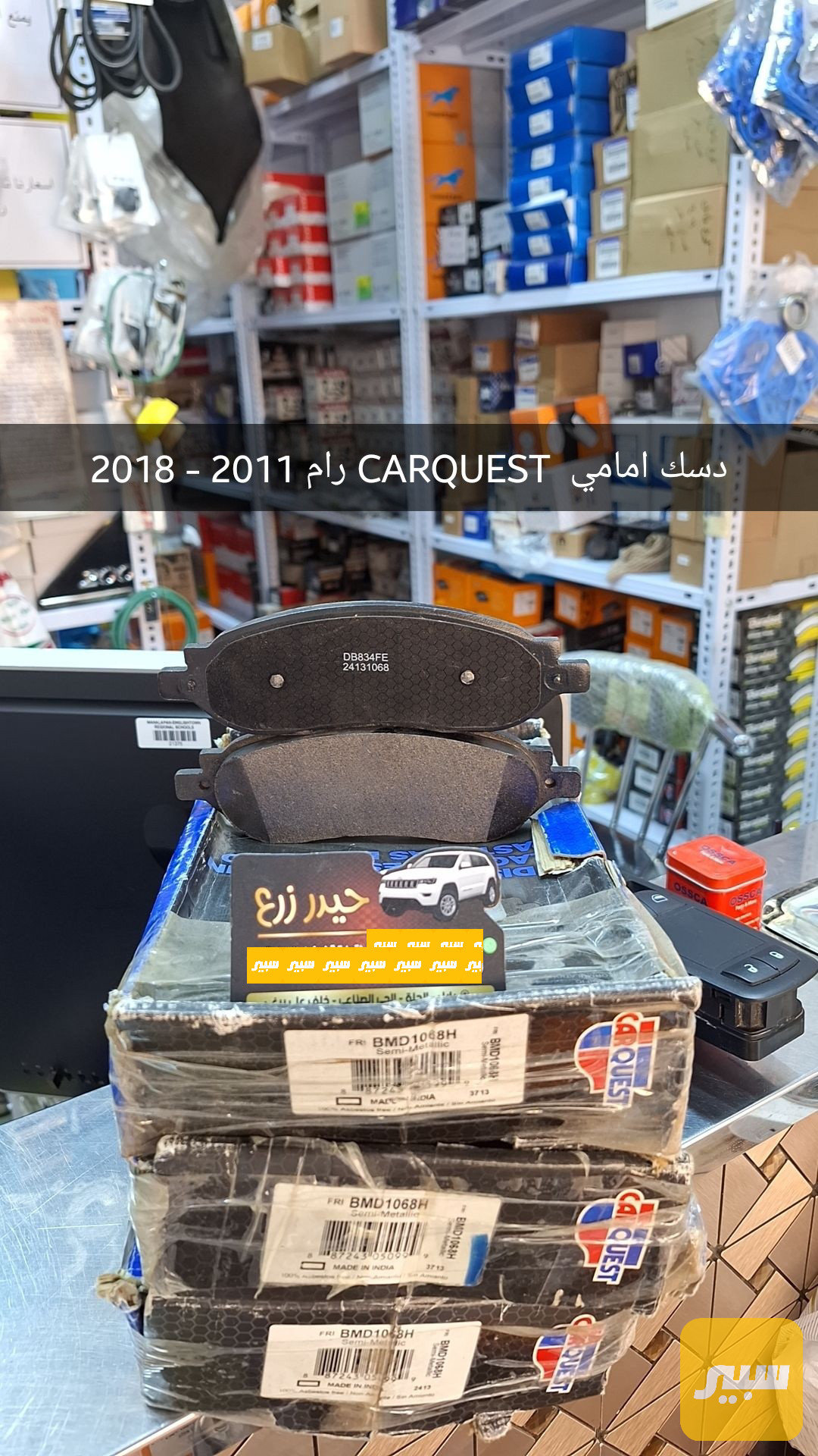 دسك امامي رام سيراميك ماركة Duralast