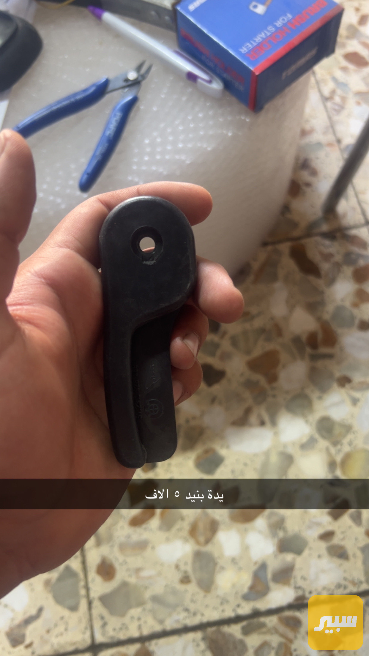 يدة بنيد بدي قديم