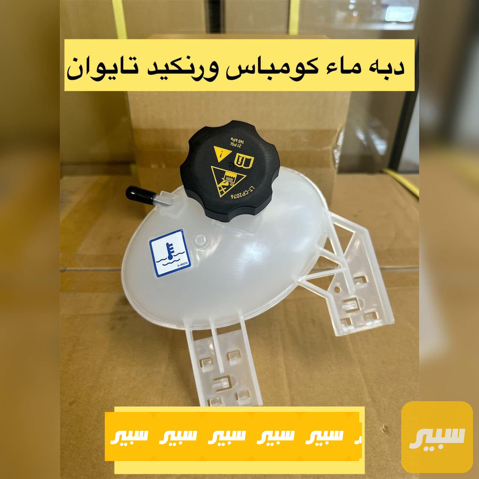 دبة ماء كومباس تايوان ضمان سنه