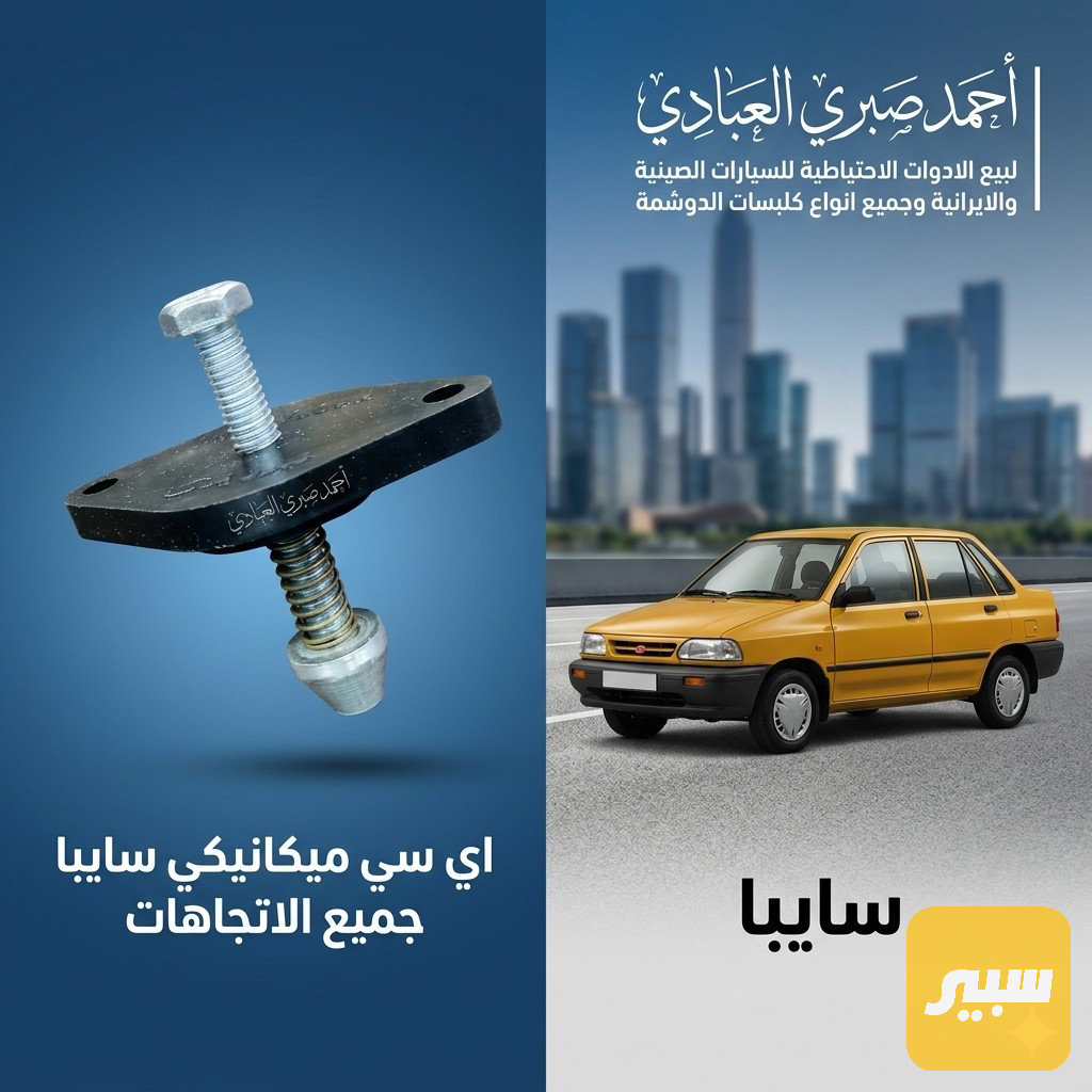 اي سي سايبا
