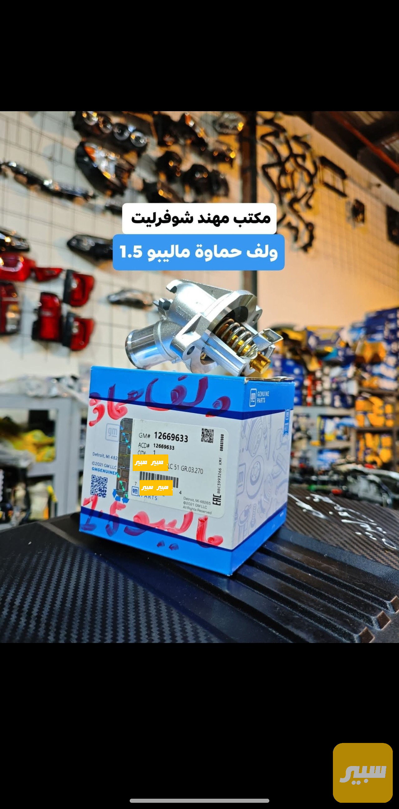 ولف حماوة ماليبو كوبي 1.5