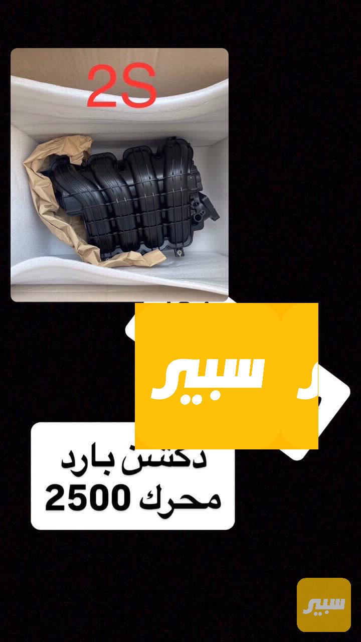 دكشن بارد 2500