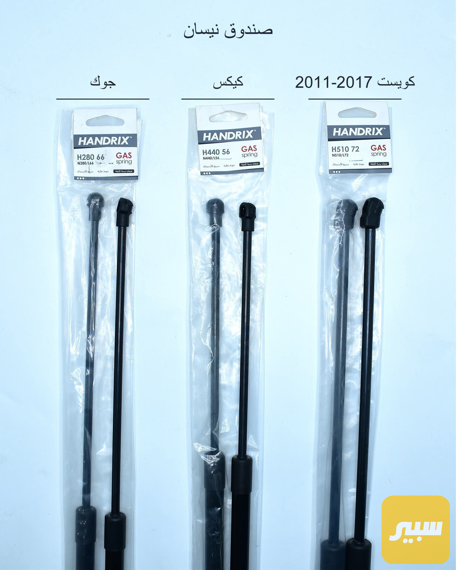 دبلات صندوق نيسان كريست