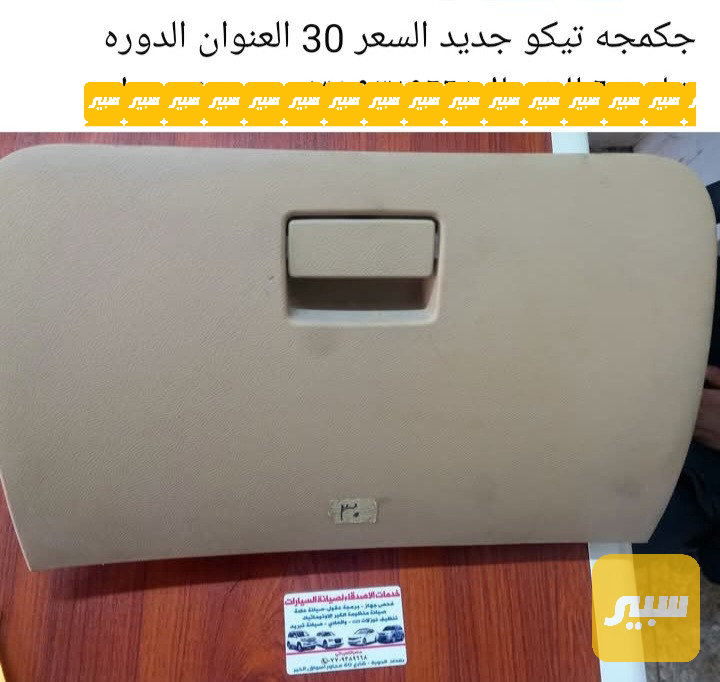 جكمجة تيكو